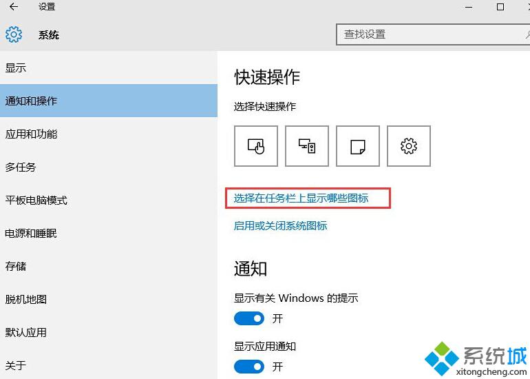 <a href=/win10/ target=_blank class=infotextkey>windows10</a>系統下讓軟件圖標始終顯示在右下角的步驟2