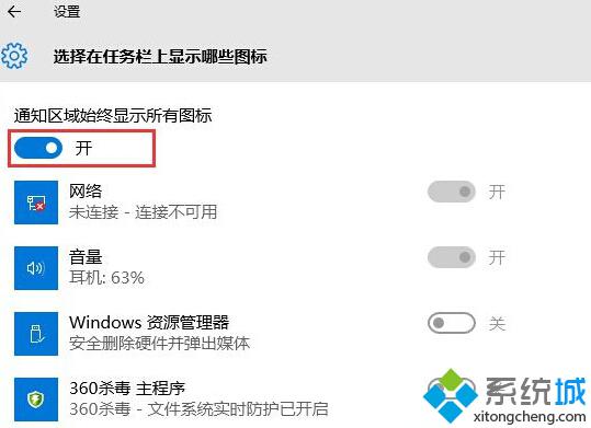 <a href=/win10/ target=_blank class=infotextkey>windows10</a>系統下讓軟件圖標始終顯示在右下角的步驟3