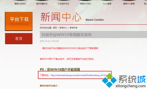 <a href=/win10/ target=_blank class=infotextkey>win10</a>系統運行不了騰訊對戰游戲平臺的解決步驟5