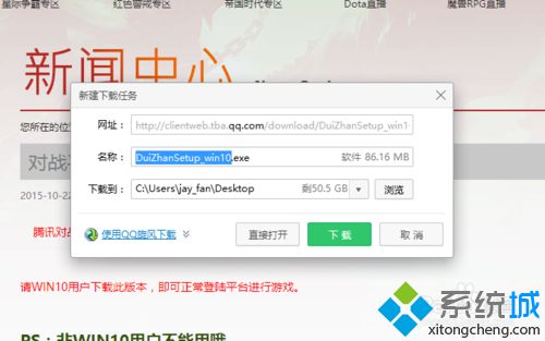 <a href=/win10/ target=_blank class=infotextkey>win10</a>系統運行不了騰訊對戰游戲平臺的解決步驟6