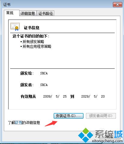 <a href=/win7/ target=_blank class=infotextkey>win7</a>系統下12306已安裝證書成功還顯示錯誤怎么解決