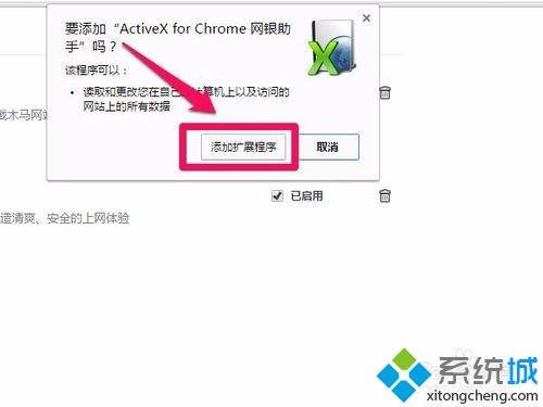 <a href=/win7/ target=_blank class=infotextkey>win7</a>系統下谷歌<a href=/softxz/llq/ target=_blank class=infotextkey>瀏覽器</a>網銀不能用了如何解決