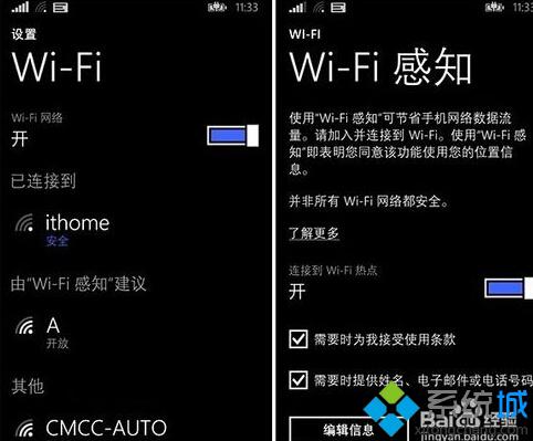 “WiFi感知”功能的使用方法