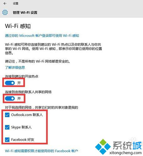 電腦端使用“WiFi感知”功能的步驟3