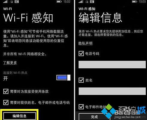 通過手機來使用“WiFi感知”功能的步驟1