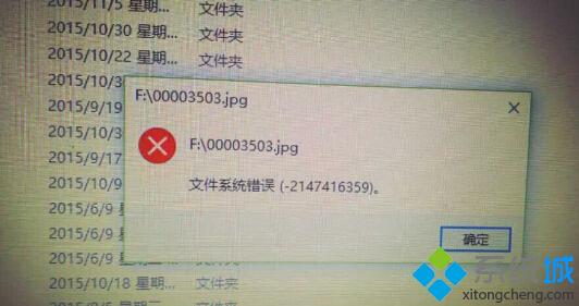 <a href=/win10/ target=_blank class=infotextkey>windows10</a>無法打開圖片提示系統(tǒng)錯誤2147416359