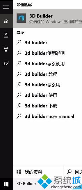 <a href=/win10/ target=_blank class=infotextkey>win10</a>系統3D Builder修復3D打印模型的步驟3