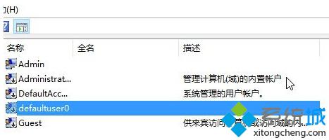 <a href=/win10/ target=_blank class=infotextkey>win10</a>系統中多了一個defaultuser0用戶名怎么辦