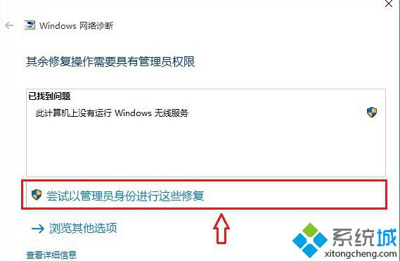 <a href=/win10/ target=_blank class=infotextkey>windows10</a>筆記本找不到無線網絡的處理步驟3