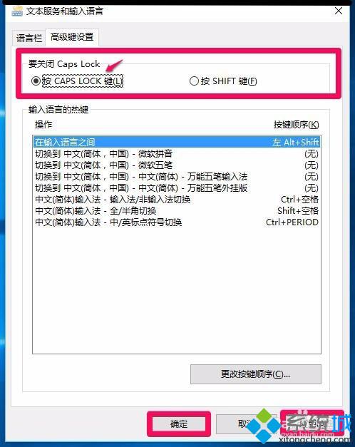 <a href=/win10/ target=_blank class=infotextkey>win10</a>系統(tǒng)鍵盤(pán)大小寫(xiě)切換鍵(Caps Lock)失靈的解決步驟10