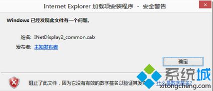 電腦安裝IE瀏覽器插件時提示W(wǎng)indows已經(jīng)發(fā)現(xiàn)此文件有一個問題怎么辦