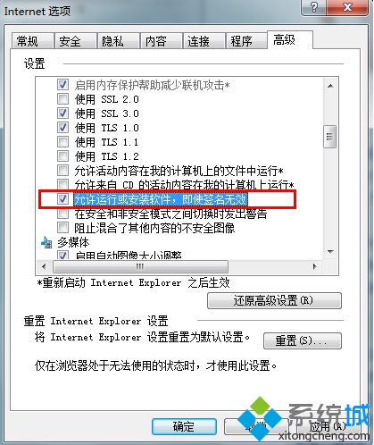 电脑安装IE<a href=/softxz/llq/ target=_blank class=infotextkey>浏览器</a>插件时提示Windows已经发现此文件有一个问题怎么办3