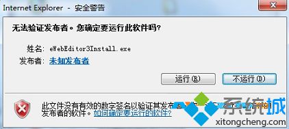 电脑安装IE<a href=/softxz/llq/ target=_blank class=infotextkey>浏览器</a>插件时提示Windows已经发现此文件有一个问题怎么办4