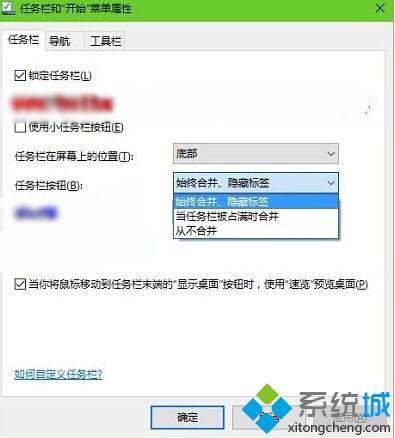 <a href=/win10/ target=_blank class=infotextkey>windows10</a>系統設置任務欄只顯示圖標不顯示文字的步驟2