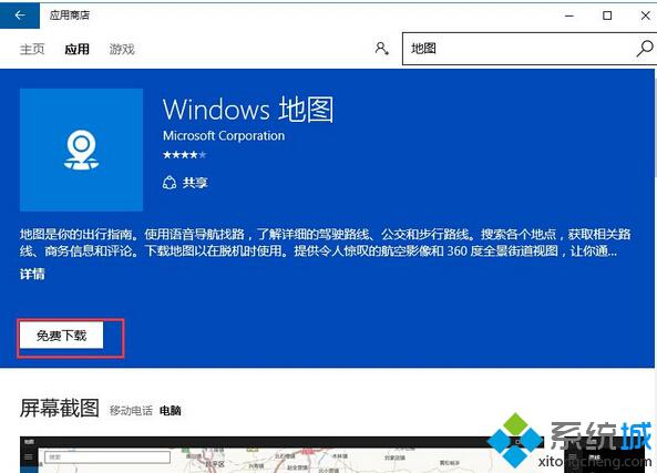 <a href=/win10/ target=_blank class=infotextkey>win10</a>系統(tǒng)地圖應(yīng)用出現(xiàn)閃退、無法打開的解決步驟4