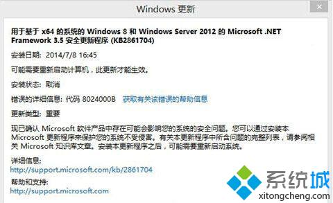 Windows10更新時(shí)遇到錯(cuò)誤8024000B解決方法