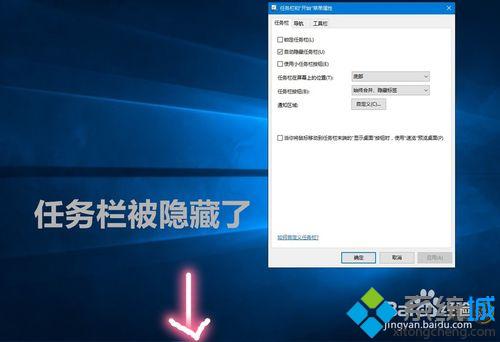 <a href=/win10/ target=_blank class=infotextkey>windows10</a>系統下隱藏、縮小任務欄的步驟4