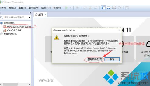 電腦打開VMware提示該虛擬機(jī)似乎正在使用如何解決2