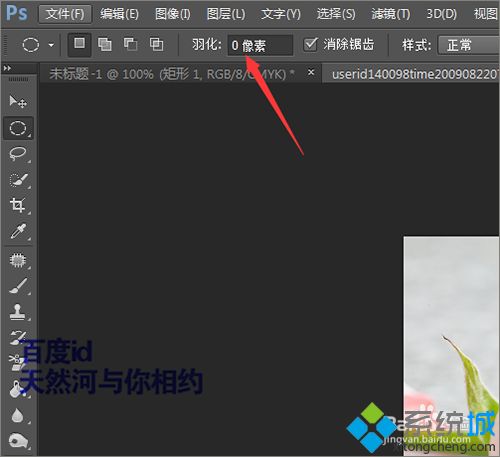 <a href=/win7/ target=_blank class=infotextkey>win7</a>系統下使用ps羽化選區時提示末選擇任何像素如何解決