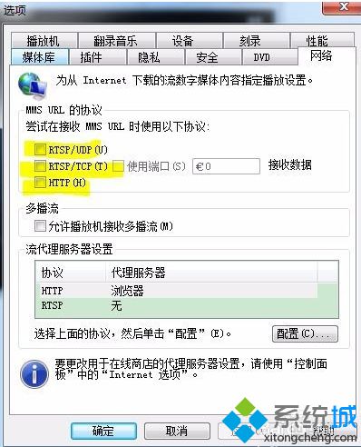 电脑提示Window Media Player无法播放该文件因为未选择流协议怎么办4