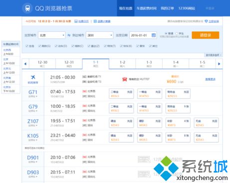 電腦如何使用QQ<a href=/softxz/llq/ target=_blank class=infotextkey>瀏覽器</a>的搶票助手|QQ<a href=/softxz/llq/ target=_blank class=infotextkey>瀏覽器</a>搶票助手的使用方法3