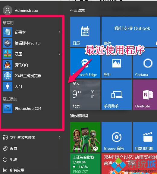 <a href=/win10/ target=_blank class=infotextkey>win10</a>開始菜單最上面的是常用軟件