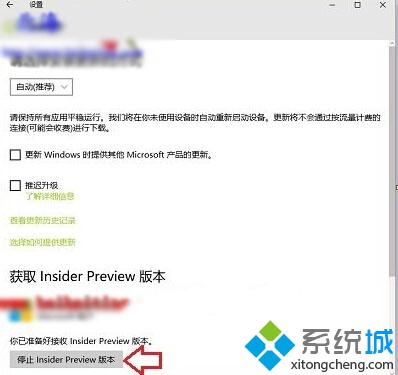 點擊底部“停止insider Preview版本”的按鈕