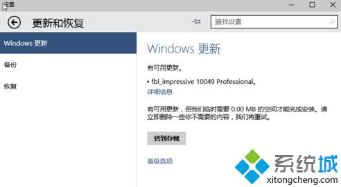 <a href=/win10/ target=_blank class=infotextkey>win10</a>升級失敗提示“臨時需要0.00MB空間才能完成安裝”的解決步驟1