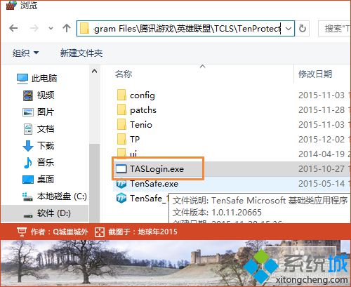 <a href=/win10/ target=_blank class=infotextkey>win10</a>玩不了LOL提示“客戶端安全組件加載失敗”的解決步驟6