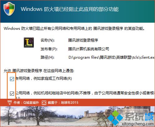 <a href=/win10/ target=_blank class=infotextkey>win10</a>玩不了LOL提示“客戶端安全組件加載失敗”的解決步驟7