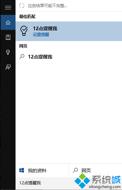 使用<a href=/win10/ target=_blank class=infotextkey>win10</a>小娜（Cortana）定制鬧鐘的步驟2