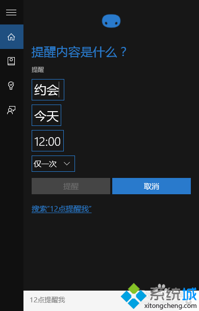 使用<a href=/win10/ target=_blank class=infotextkey>win10</a>小娜（Cortana）定制鬧鐘的步驟3