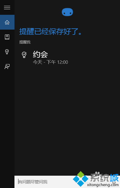 使用<a href=/win10/ target=_blank class=infotextkey>win10</a>小娜（Cortana）定制鬧鐘的步驟4