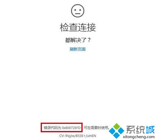 Win10無法更新補丁和應用提示錯誤80072efd如何解決