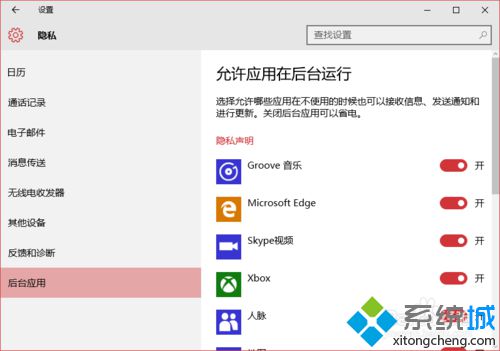 <a href=/win10/ target=_blank class=infotextkey>windows10</a>正式版管理后臺應(yīng)用程序的步驟4