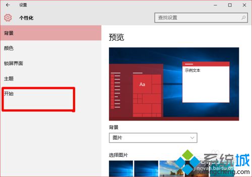 <a href=/win10/ target=_blank class=infotextkey>windows10</a>系統取消開始菜單廣告的步驟3