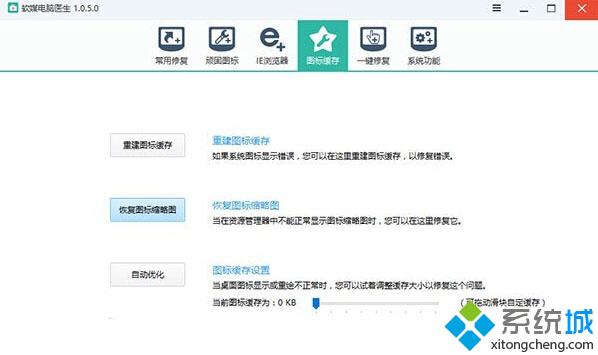 使用魔方一鍵清理圖標緩存步驟2