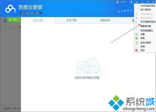 电脑如何设置下载百度网盘文件后自动关机4