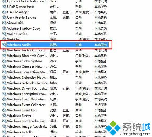 <a href=/win10/ target=_blank class=infotextkey>win10</a>系統開機提示音頻服務未運行的解決步驟4