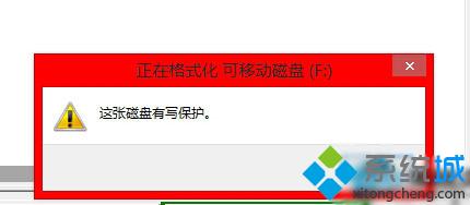 Win10不能格式化U盤提示“這張磁盤有寫保護(hù)”的解決方案