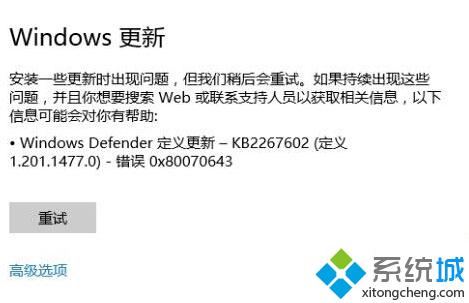 Win10中Windows defender定義更新失敗提示錯(cuò)誤0x80070643怎么辦