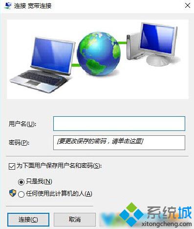 Win10正式版中該怎樣找回舊版寬帶連接【圖文教程】