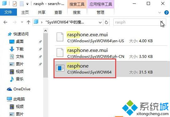 找到“rasphone.exe”程序