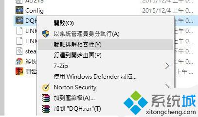 <a href=/win10/ target=_blank class=infotextkey>win10</a>系統無法啟動勇者斗惡龍英雄游戲的解決步驟1