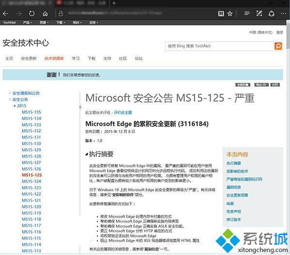 12月<a href=/win10/ target=_blank class=infotextkey>win10</a>累積更新添加補丁KB3116184：修復Edge遠程代碼執行漏洞