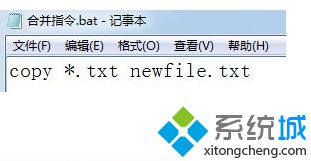 電腦中如何將多個文本文檔內容合并在一個文本文檔中2