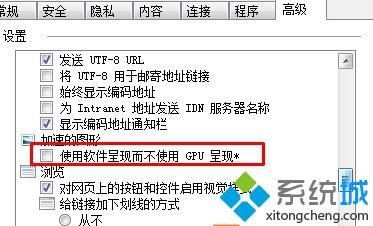 勾上“使用軟件呈現(xiàn)而不是使用GPU呈現(xiàn)”
