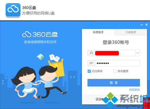 電腦通過360云盤檢測網絡上傳和下載速度的方法