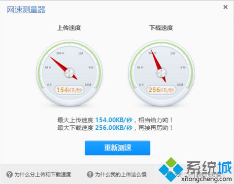 電腦通過360云盤測試網絡上傳和下載速度的方法4