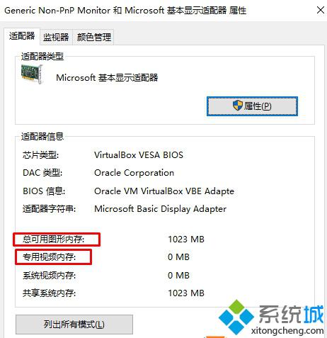 <a href=/win10/ target=_blank class=infotextkey>win10</a>查看顯存大小的方法一步驟4